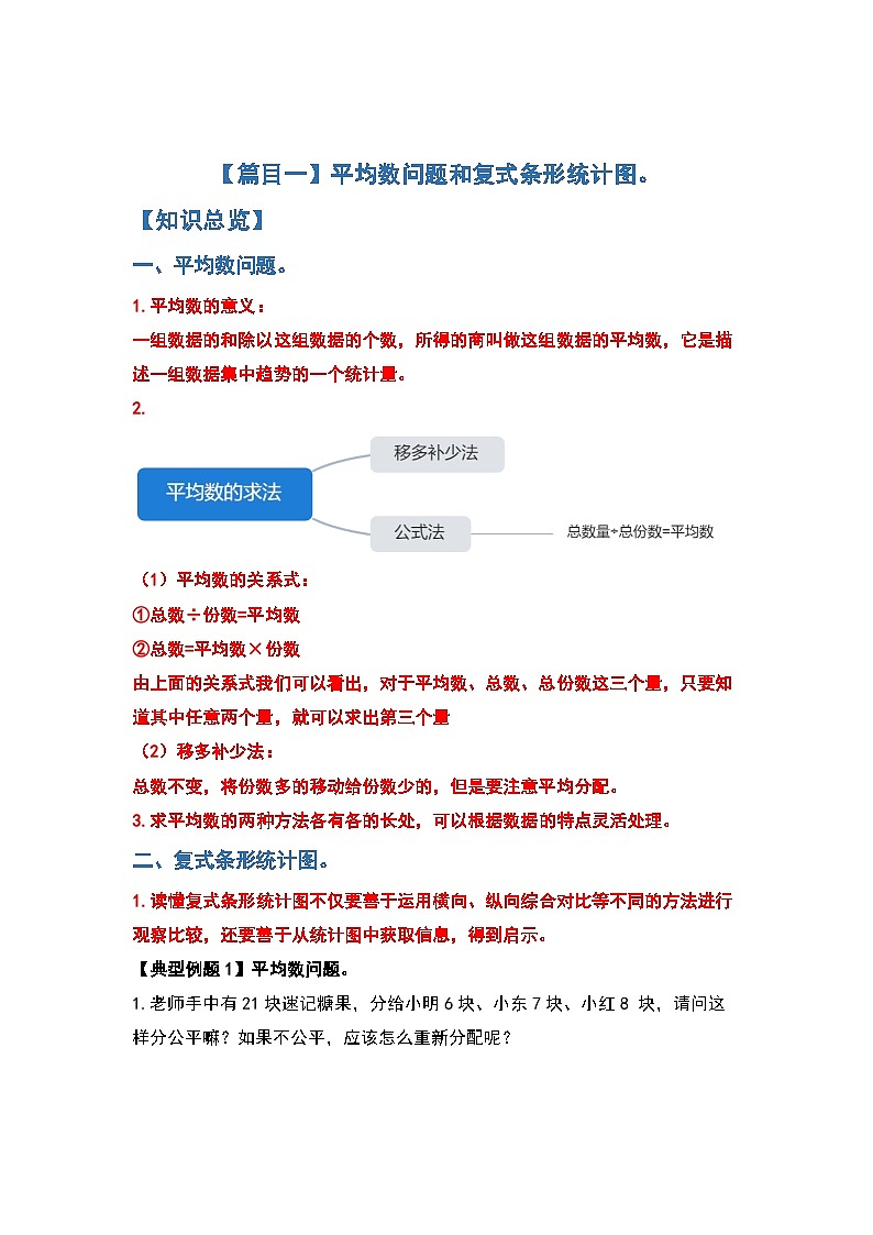 人教版数学四年级下册期末复习专题四：统计与广角—条形统计图和鸡兔同笼篇（试卷）第2页