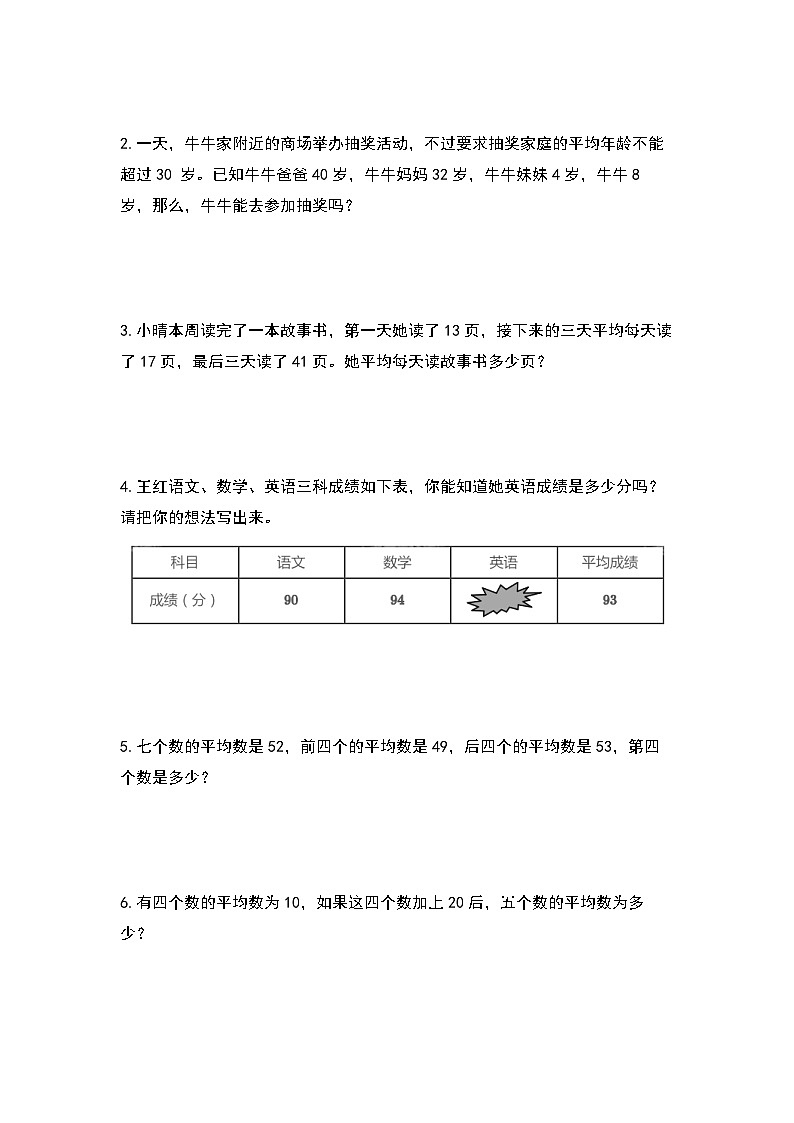 人教版数学四年级下册期末复习专题四：统计与广角—条形统计图和鸡兔同笼篇（试卷）第3页
