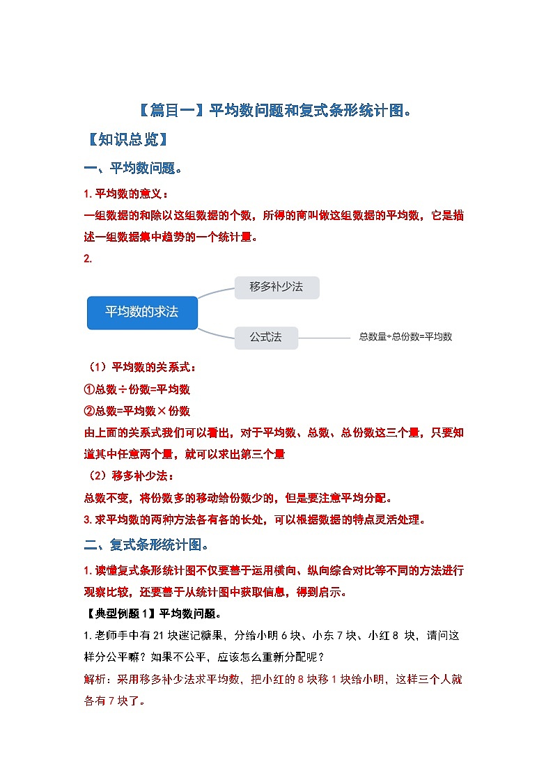 人教版数学四年级下册期末复习专题四：统计与广角—条形统计图和鸡兔同笼篇（解析）第2页