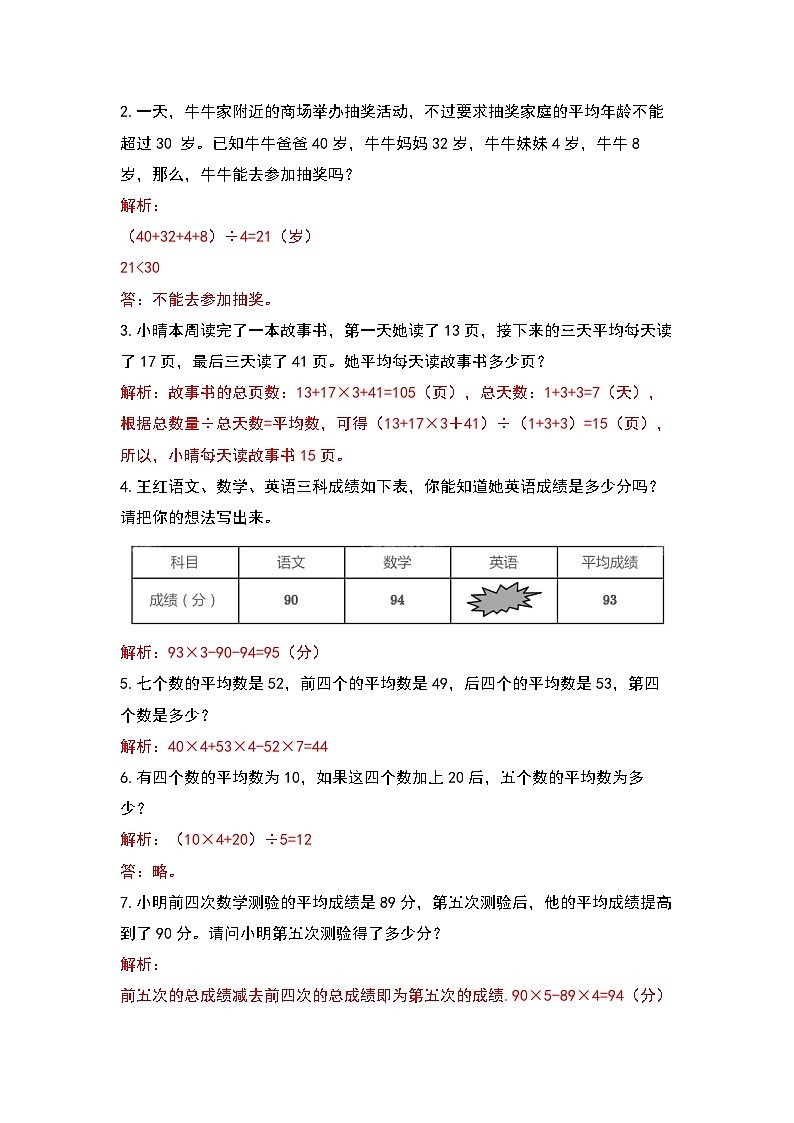 人教版数学四年级下册期末复习专题四：统计与广角—条形统计图和鸡兔同笼篇（解析）第3页