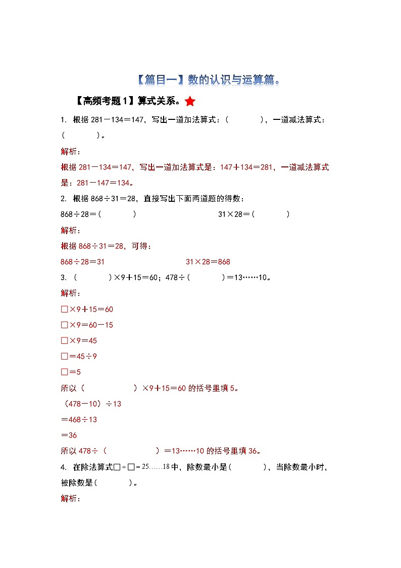人教版数学四年级下册期末专题复习“终极压轴版”（解析版）第2页