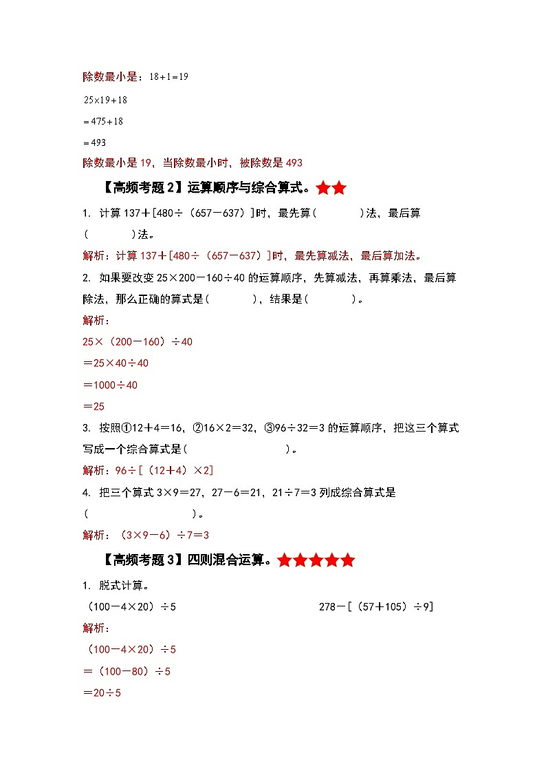 人教版数学四年级下册期末专题复习“终极压轴版”（解析版）第3页