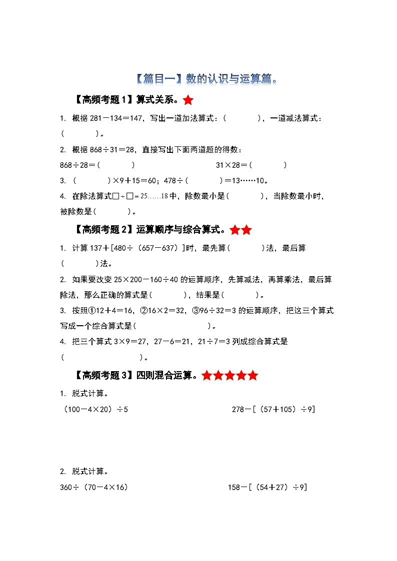 人教版数学四年级下册期末专题复习“终极压轴版”（原卷版）第2页