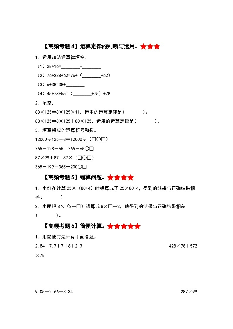 人教版数学四年级下册期末专题复习“终极压轴版”（原卷版）第3页