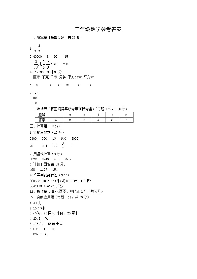 三年级数学参考答案2306第1页
