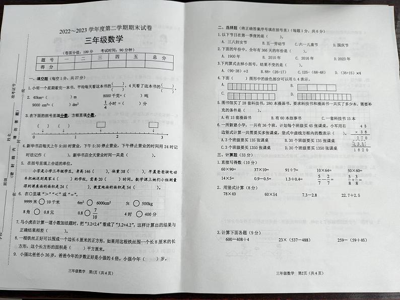 三年级数学第1页