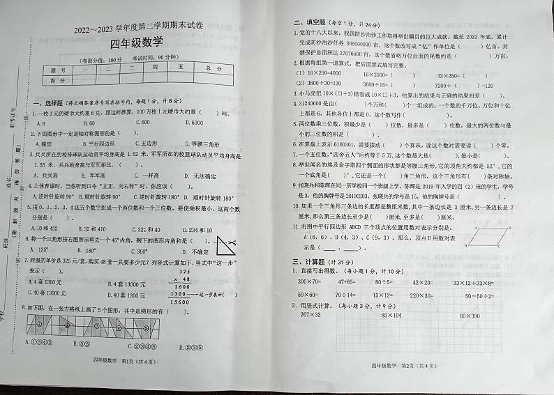 四年级数学第1页