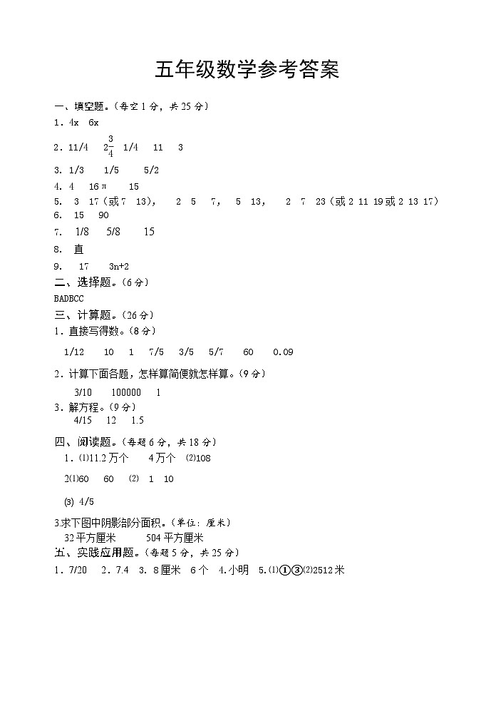 五年级数学参考答案202306第1页