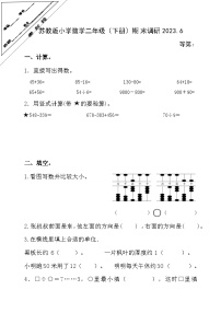 江苏省徐州经济技术开发区某联盟校2022-2023学年二年级下学期期末调研数学试卷