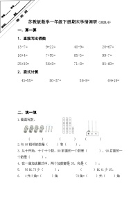 江苏省徐州经济技术开发区某联盟校2022-2023学年一年级下学期期末调研数学试卷