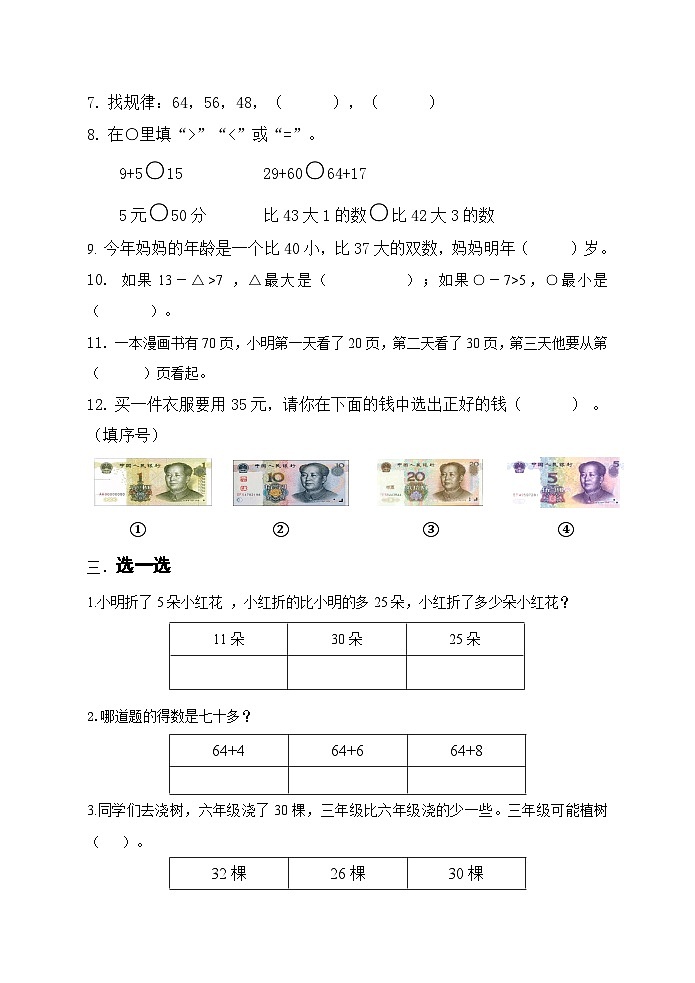 小学数学一年级下册期末检测卷第2页