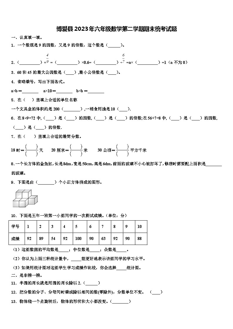 博爱县2023年六年级数学第二学期期末统考试题含解析第1页