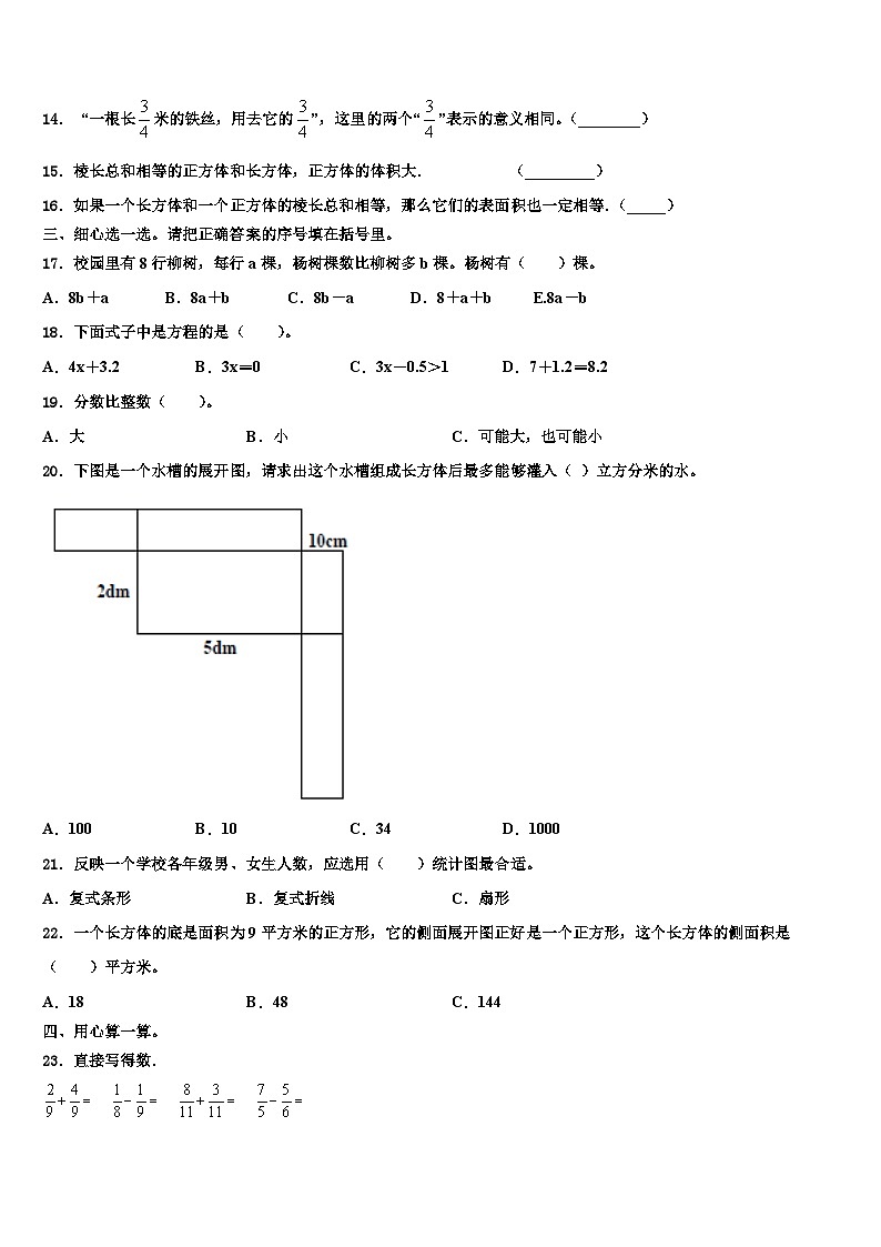 博爱县2023年六年级数学第二学期期末统考试题含解析第2页