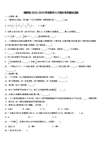 博野县2022-2023学年数学六下期末考试模拟试题含解析