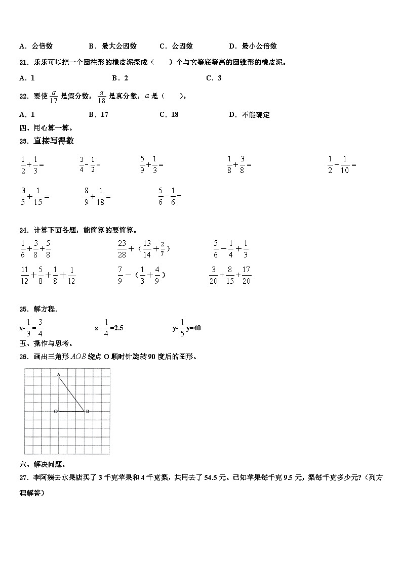 博野县2022-2023学年数学六下期末考试模拟试题含解析第2页