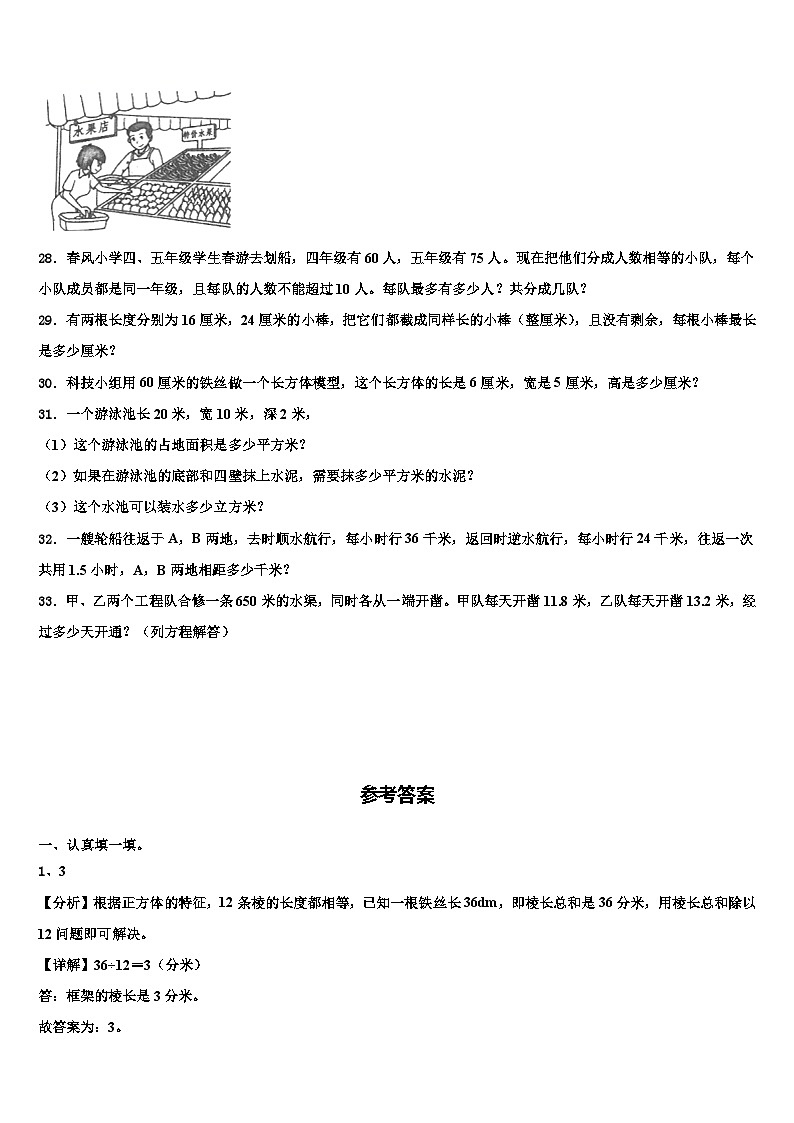 博野县2022-2023学年数学六下期末考试模拟试题含解析第3页
