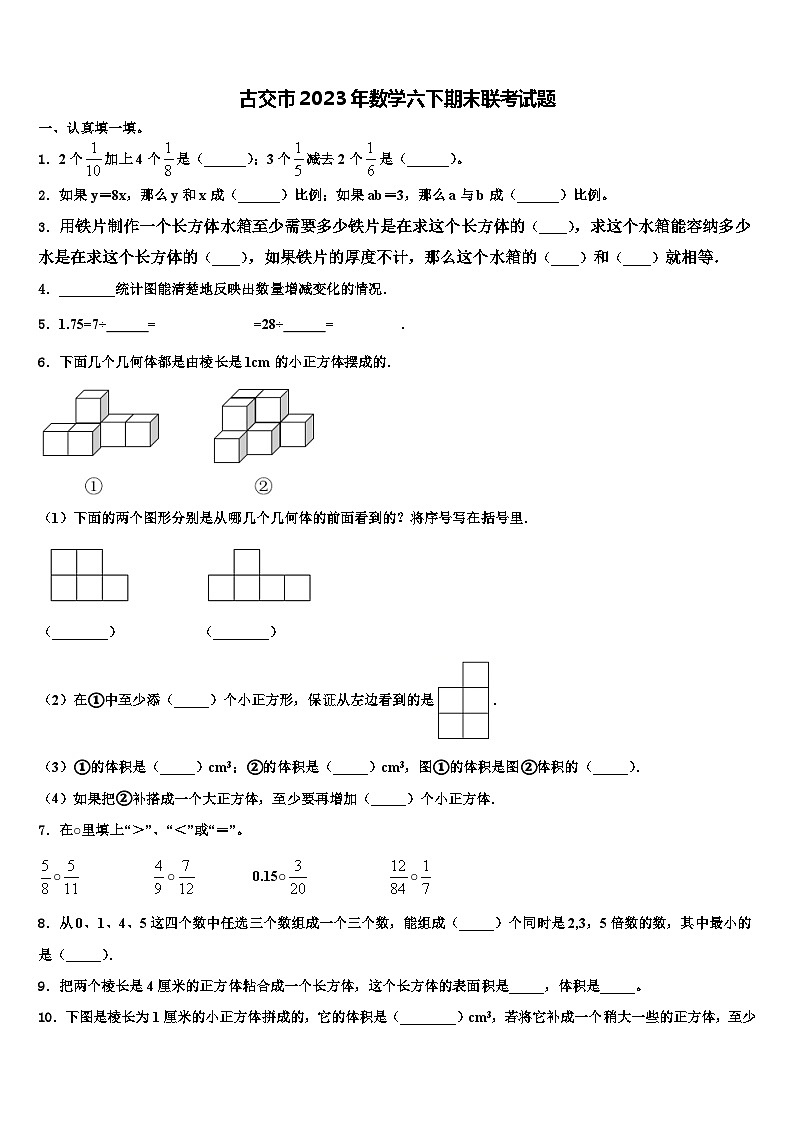 古交市2023年数学六下期末联考试题含解析第1页