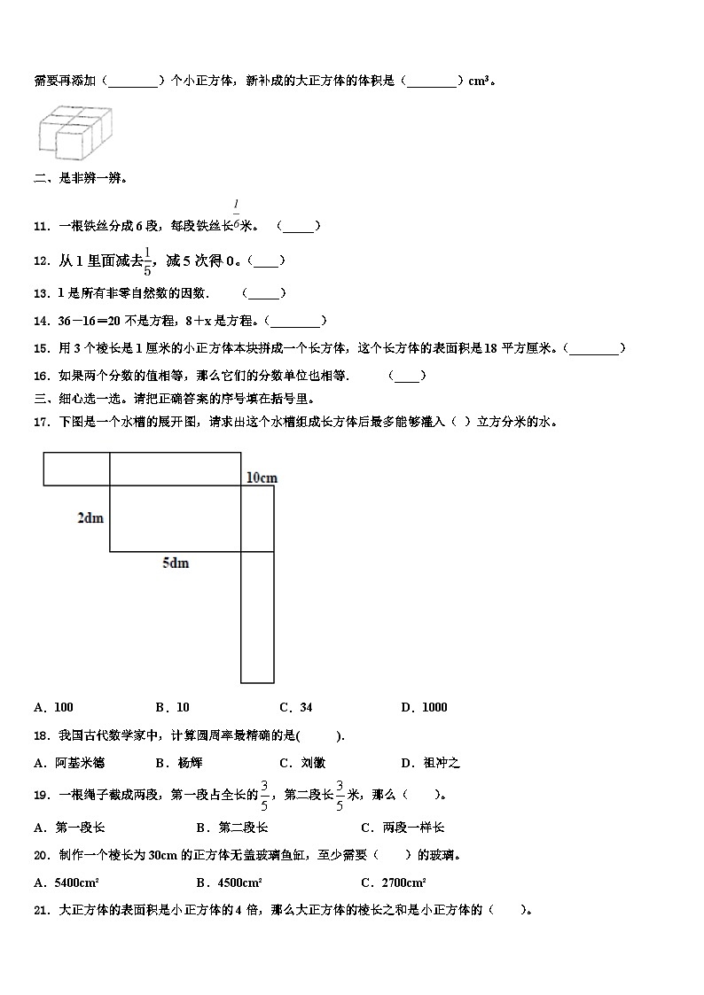 古交市2023年数学六下期末联考试题含解析第2页