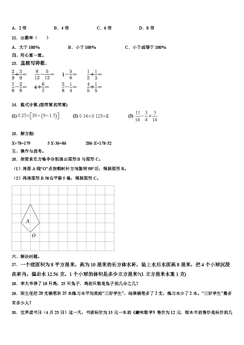 古交市2023年数学六下期末联考试题含解析第3页