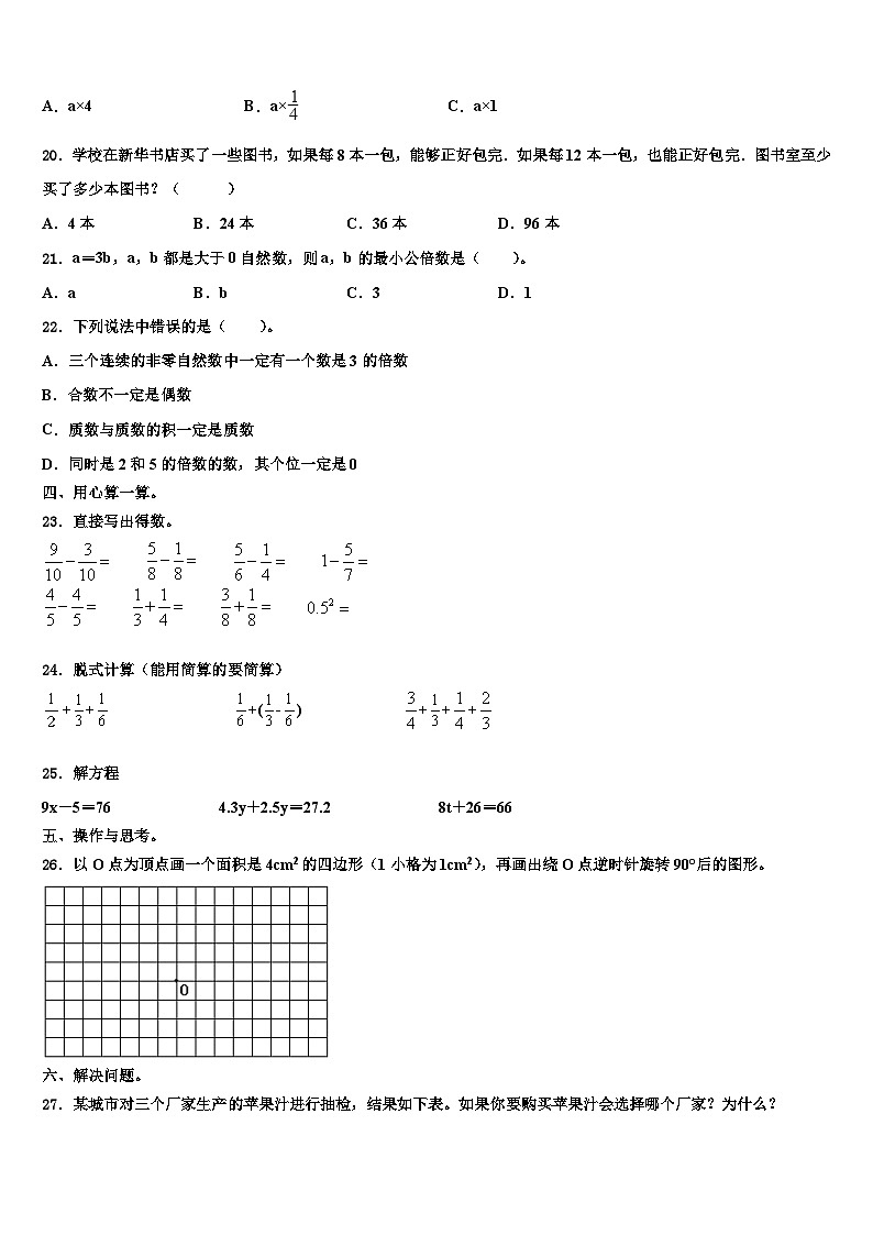 古浪县2023年数学六年级第二学期期末预测试题含解析第2页
