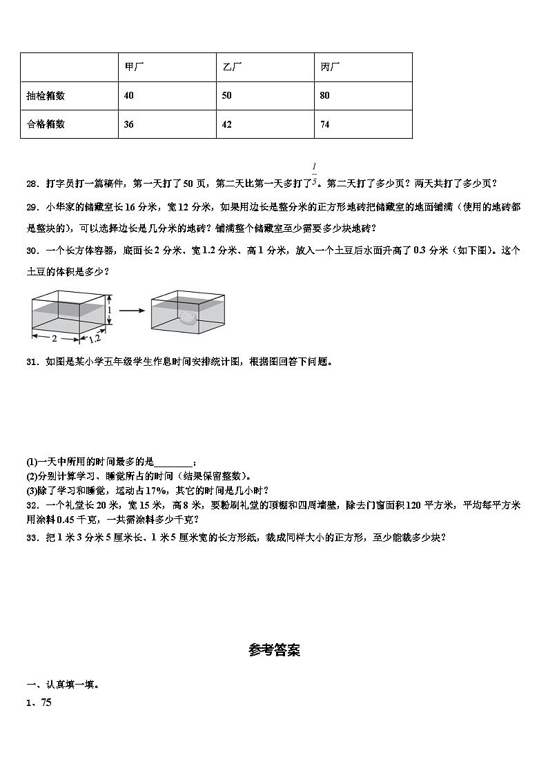 古浪县2023年数学六年级第二学期期末预测试题含解析第3页