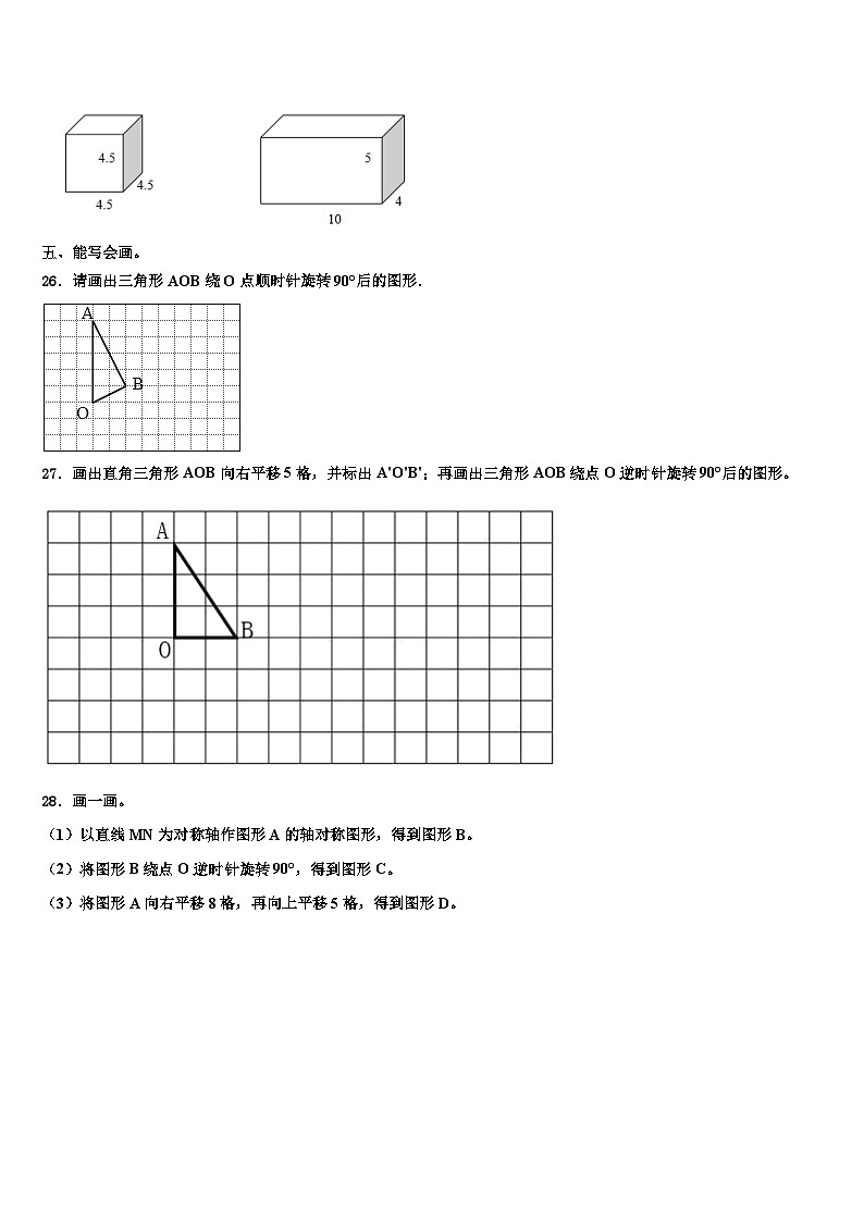 古县2022-2023学年六年级数学第二学期期末综合测试试题含解析第3页