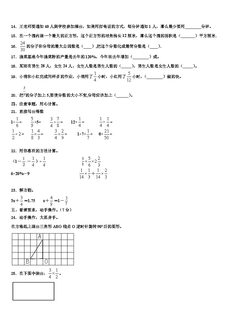 合肥市2023年数学六下期末复习检测试题含解析第2页