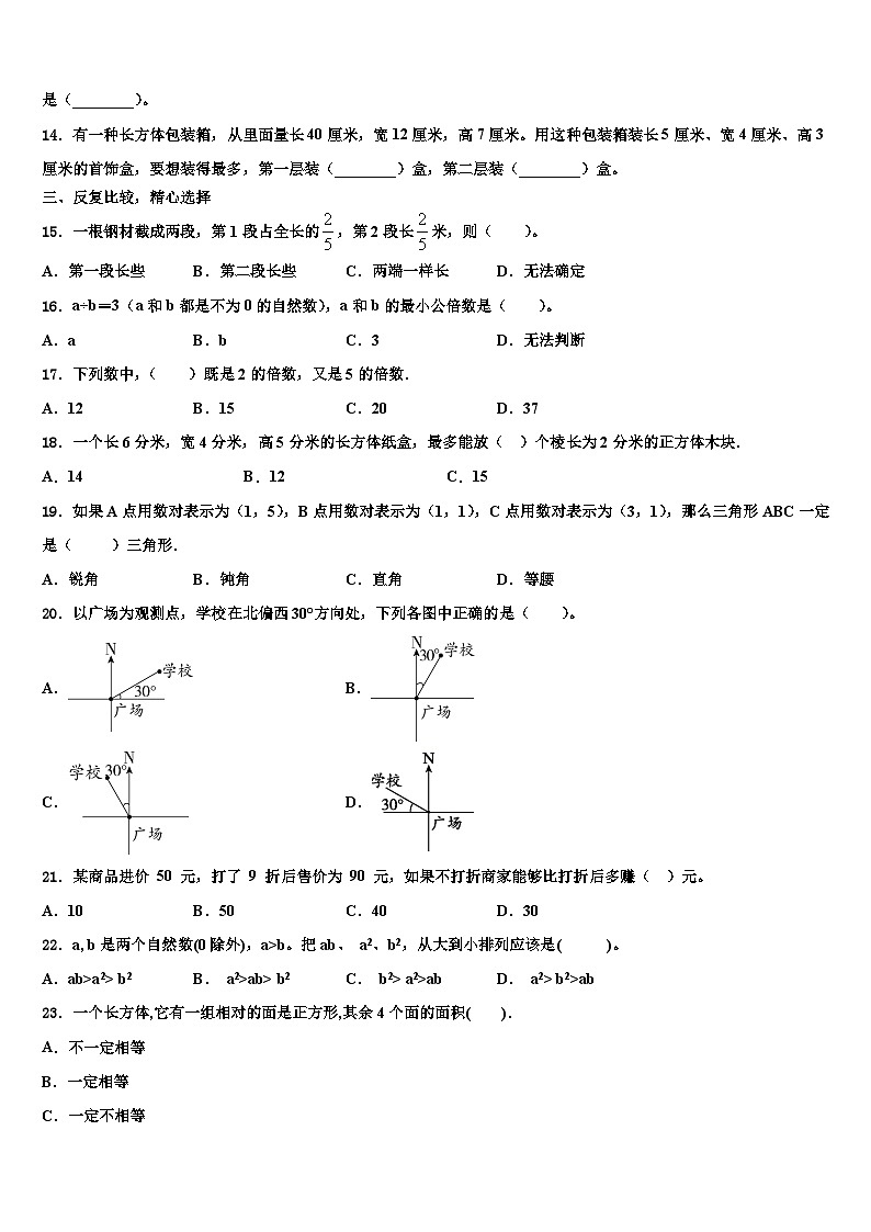 合水县2022-2023学年数学六下期末质量检测模拟试题含解析02