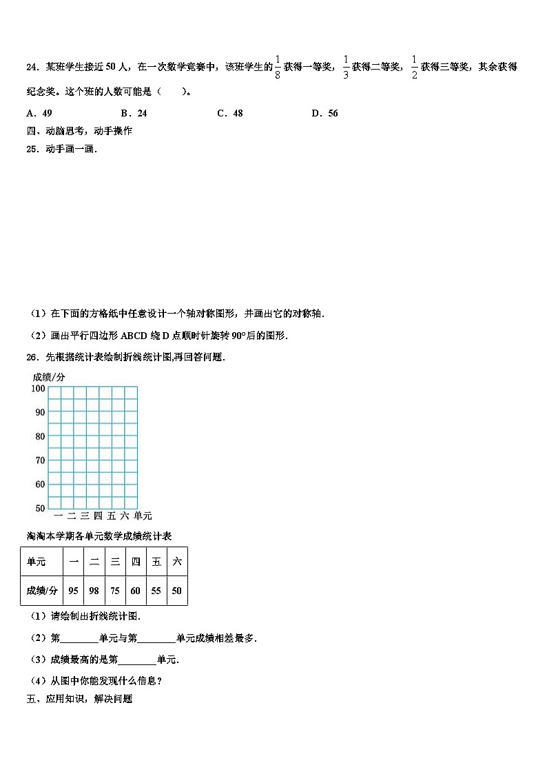 合水县2022-2023学年数学六下期末质量检测模拟试题含解析03