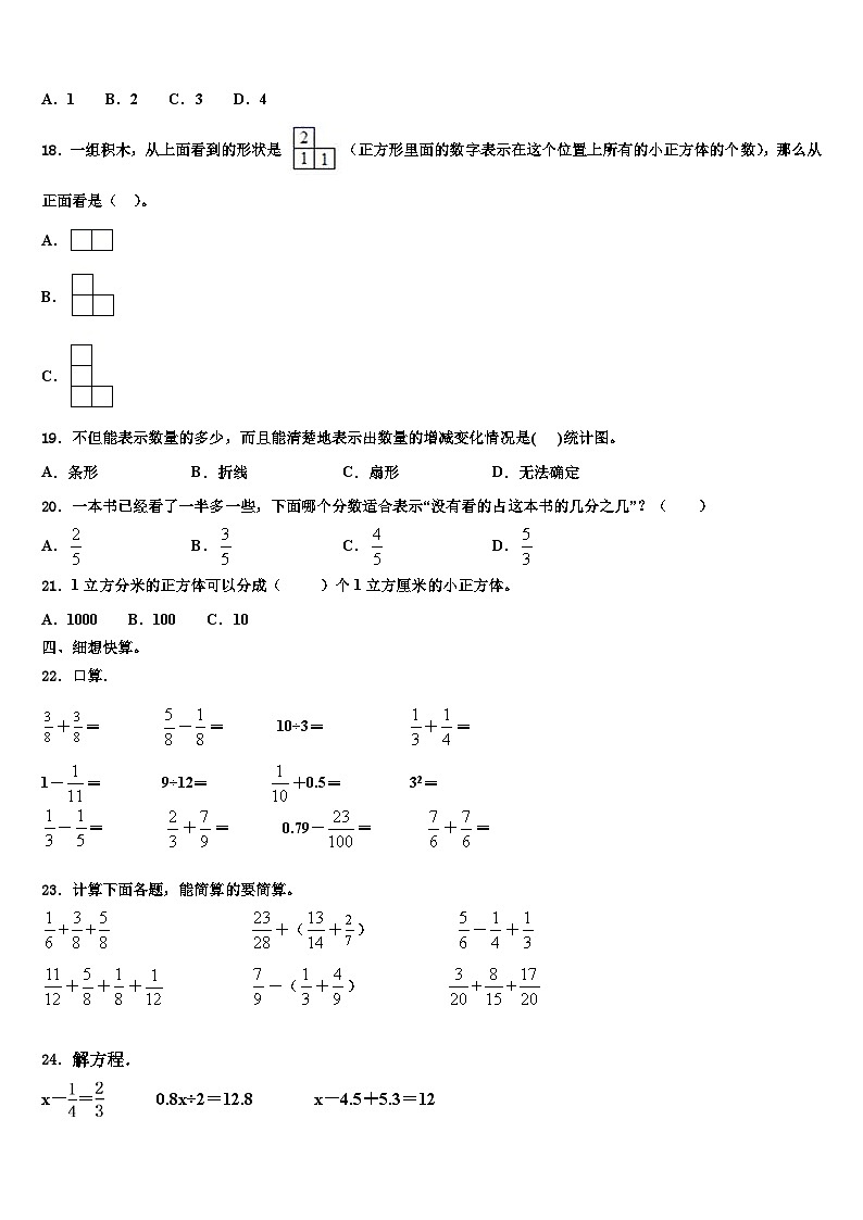 合阳县2023年数学六下期末综合测试模拟试题含解析第2页