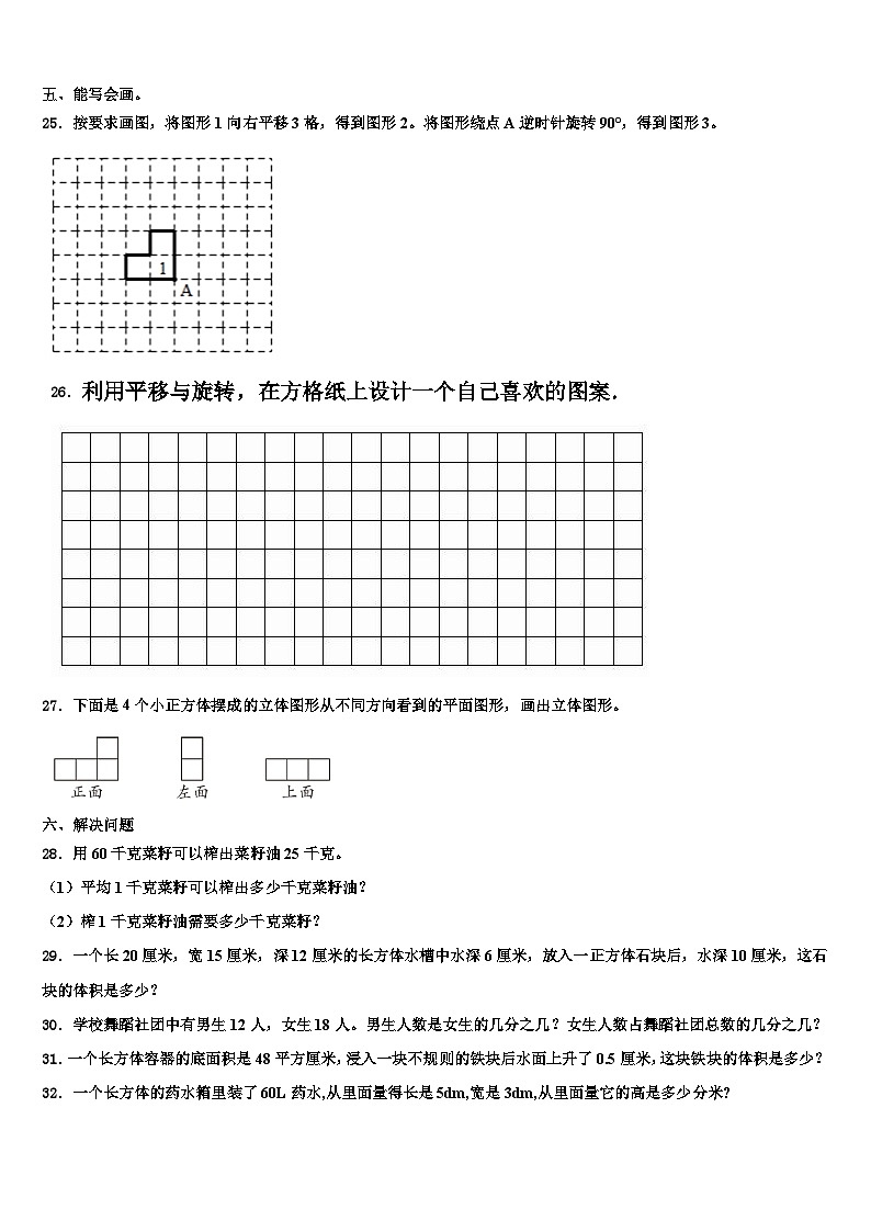 合阳县2023年数学六下期末综合测试模拟试题含解析第3页