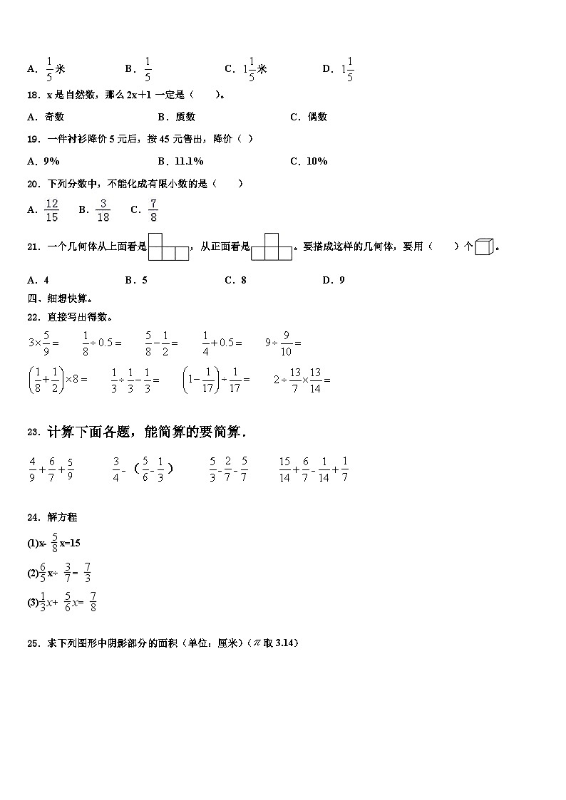 吉安市2023年数学六下期末调研模拟试题含解析第2页
