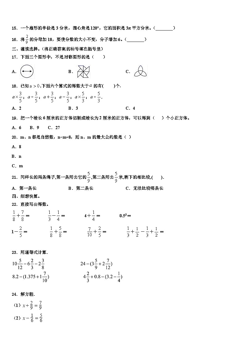 吉安市吉水县2023年数学六下期末教学质量检测模拟试题含解析02