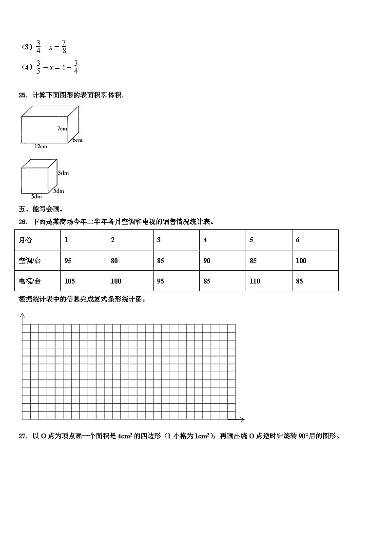 吉安市吉水县2023年数学六下期末教学质量检测模拟试题含解析03