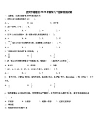 吉安市青原区2023年数学六下期末检测试题含解析