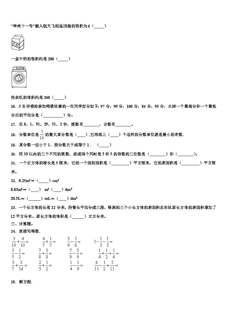 吉安市青原区2023年数学六下期末检测试题含解析第3页