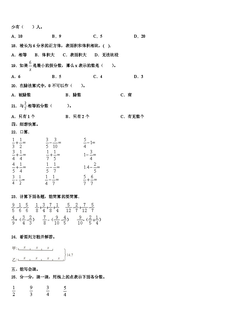 吉安市遂川县2023年六年级数学第二学期期末综合测试模拟试题含解析02