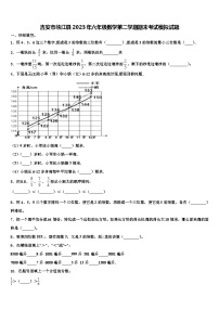 吉安市峡江县2023年六年级数学第二学期期末考试模拟试题含解析