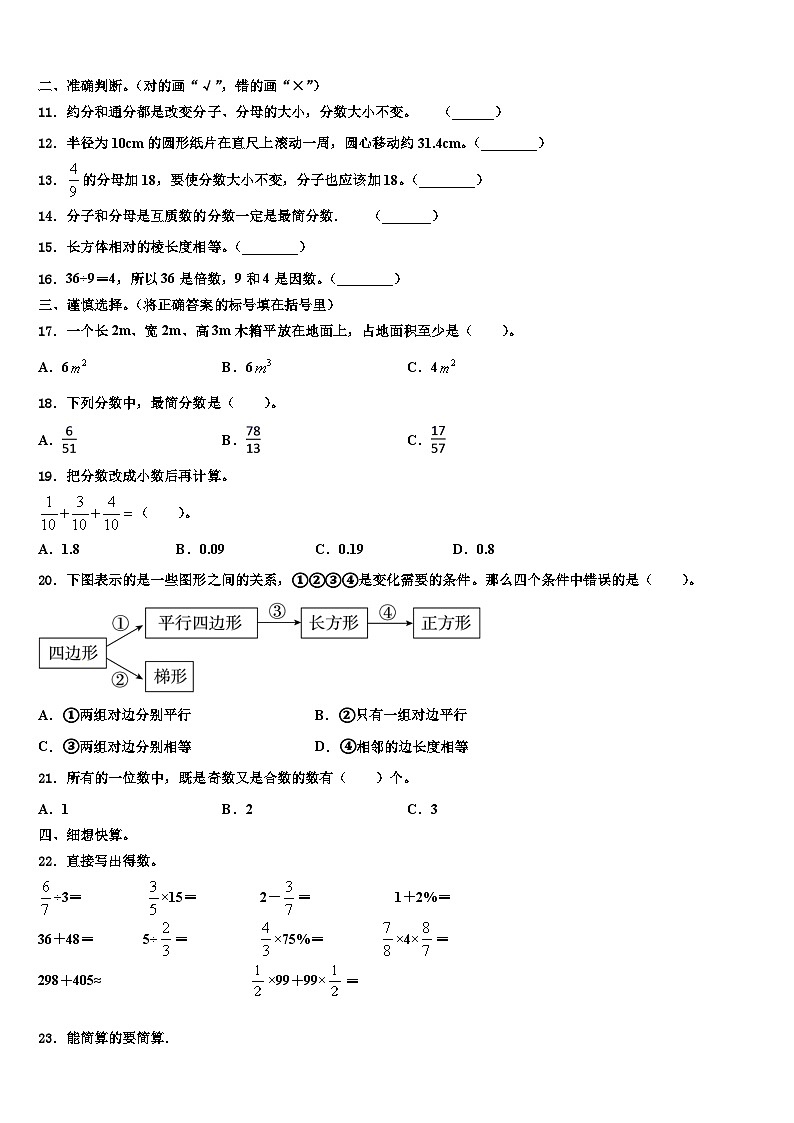吉安市峡江县2023年六年级数学第二学期期末考试模拟试题含解析第2页