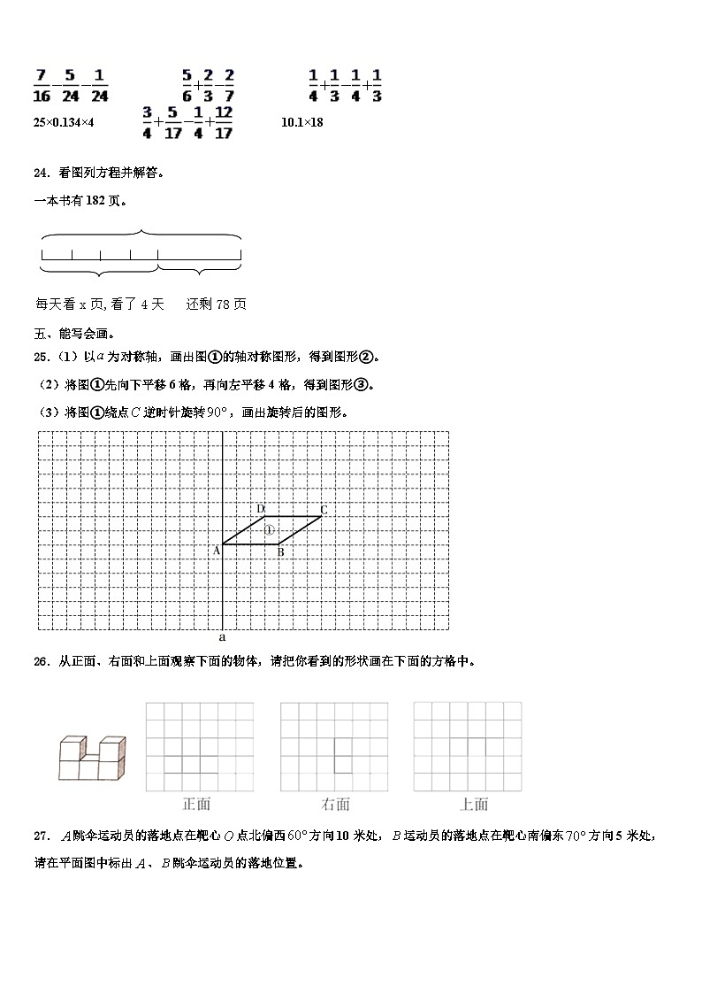 吉安市峡江县2023年六年级数学第二学期期末考试模拟试题含解析第3页