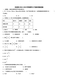 吉安县2022-2023学年数学六下期末预测试题含解析