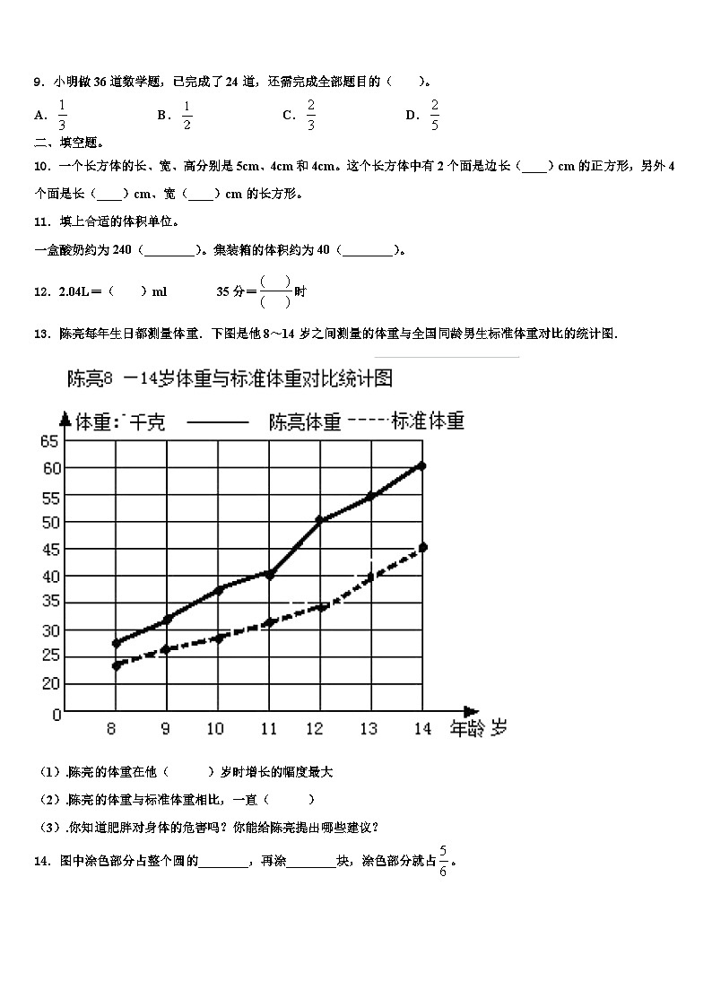 吉安县2022-2023学年数学六下期末预测试题含解析第2页