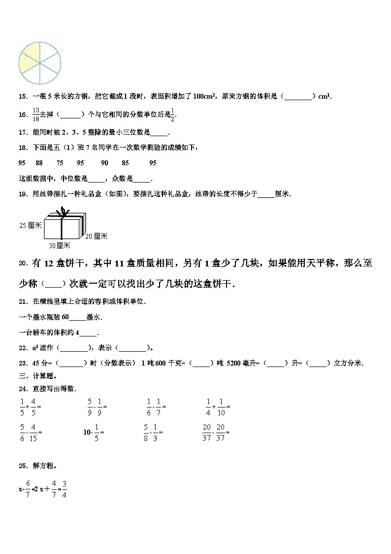 吉安县2022-2023学年数学六下期末预测试题含解析第3页