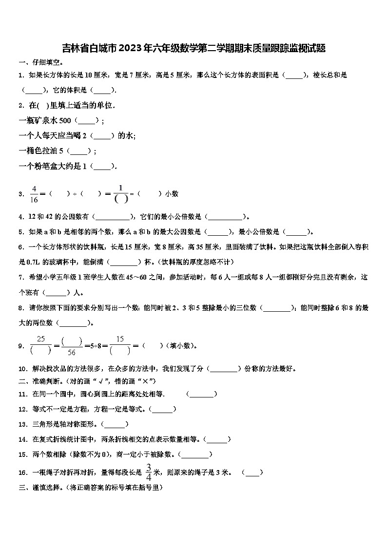 吉林省白城市2023年六年级数学第二学期期末质量跟踪监视试题含解析01