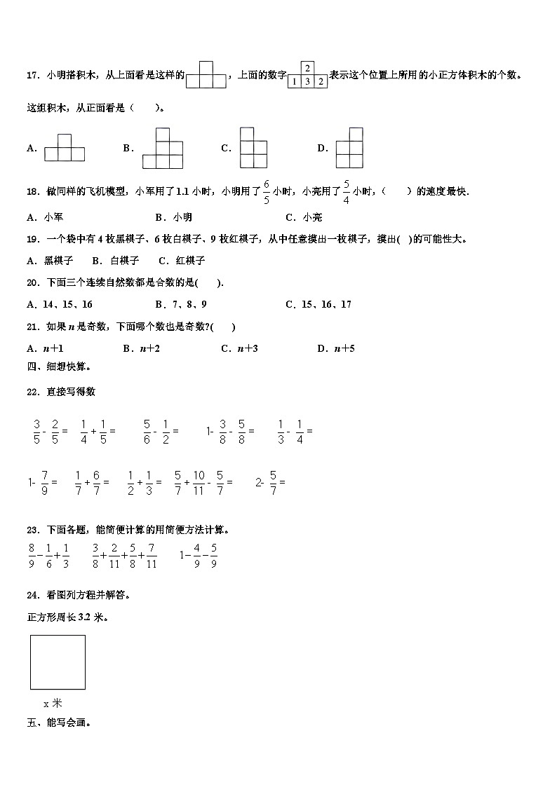 吉林省白城市2023年六年级数学第二学期期末质量跟踪监视试题含解析02