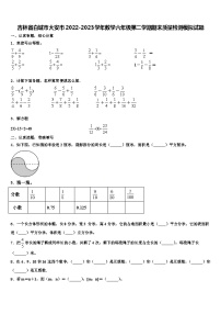 吉林省白城市大安市2022-2023学年数学六年级第二学期期末质量检测模拟试题含解析