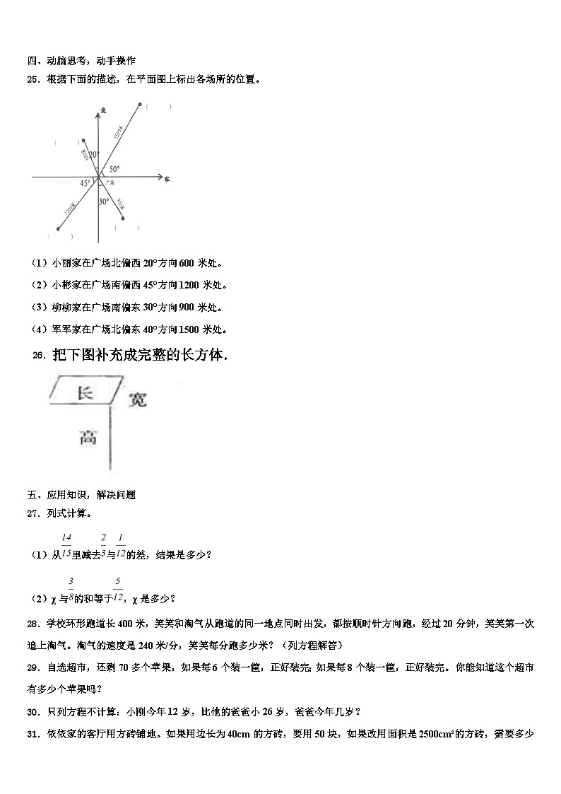 吉林省白城市大安市2022-2023学年数学六年级第二学期期末质量检测模拟试题含解析第3页