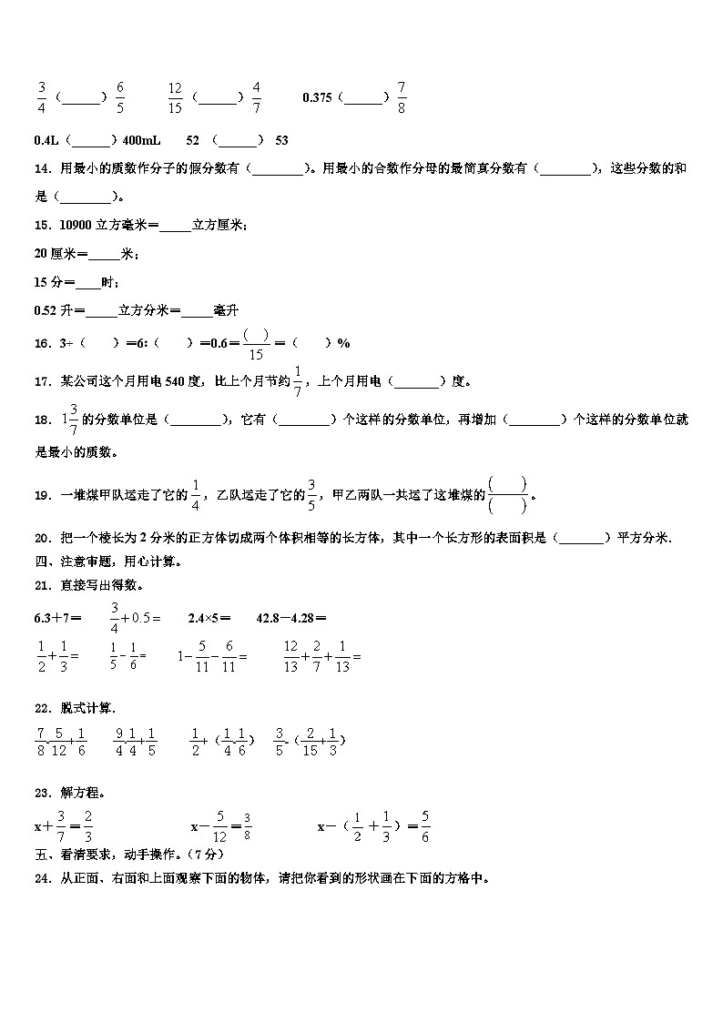 吉林省白山市2022-2023学年数学六下期末质量检测试题含解析第2页