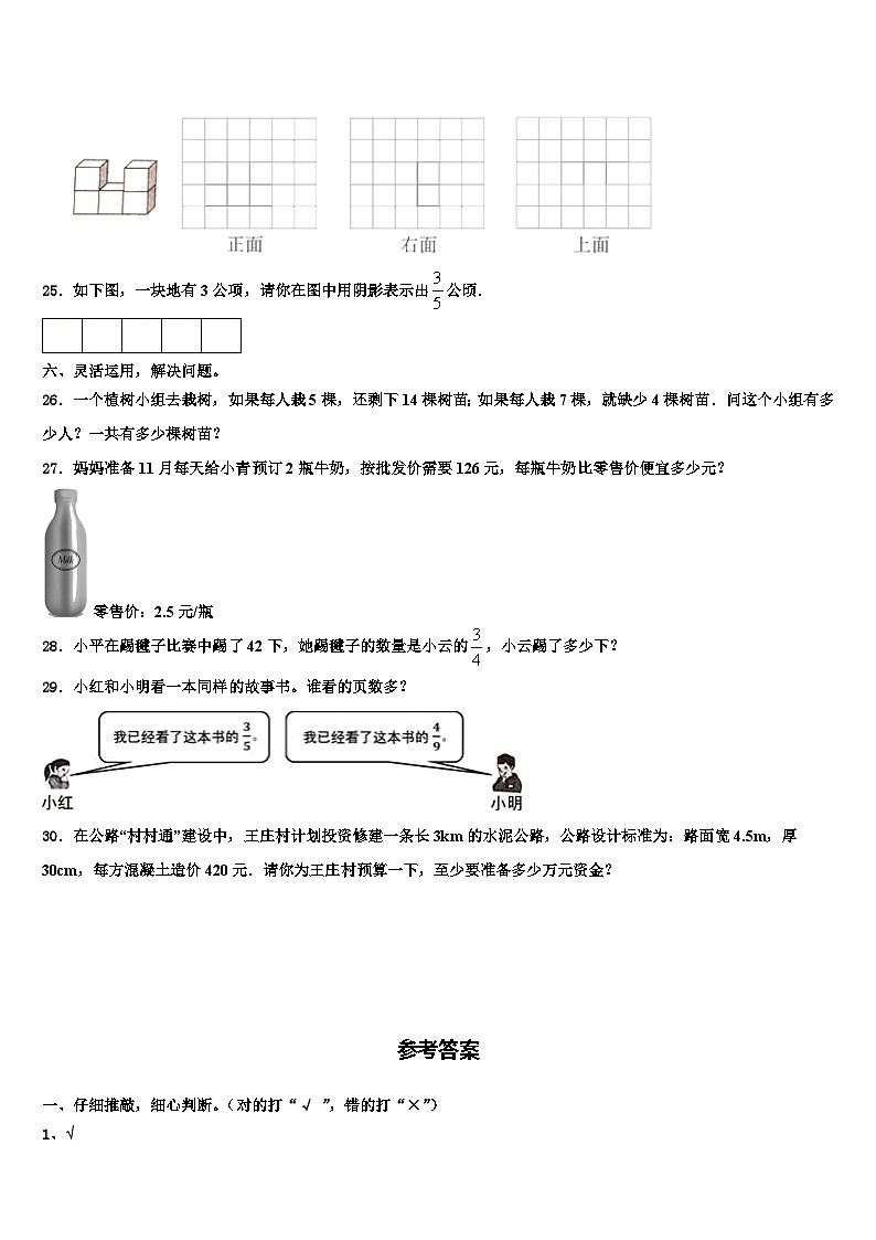 吉林省白山市2022-2023学年数学六下期末质量检测试题含解析第3页
