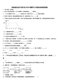 吉林省白山市八道江区2023年数学六下期末达标测试试题含解析